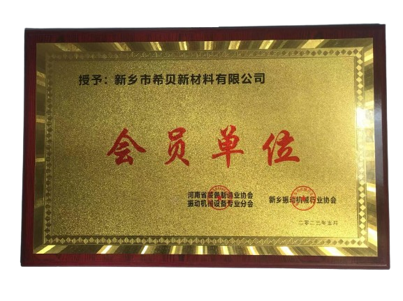 會(huì)員單位